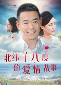 Câu chuyện tình yêu ở 18 độ vĩ bắc | A Love Story of Haikou (2018)