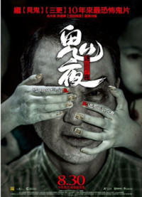 Câu Chuyện Từ Bóng Tối 1 | Tales from the Dark 1 (2013)