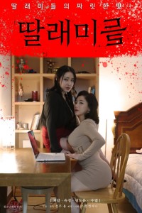 Cô Sếp Cuồng Dâm | Little Daughters (2022)