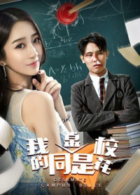 Deskmate của tôi là Khuôn viên Belle | My Deskmate is Campus Belle (2018)