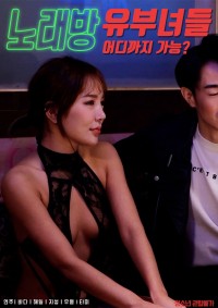 Em Phục Vụ Xinh Đẹp Ở Trung Tâm Karaoke | Karaoke Housewives (2022)