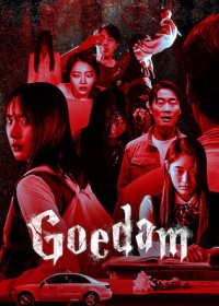 Goedam: Chuyện ma đô thị | Goedam (2020)