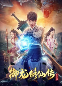 Ngự Long Tu Tiên Truyện | To Be Immortal (2018)