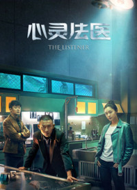 Pháp Y Tâm Linh | The Listener (2019)