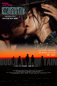 Quan Âm Sơn | Buddha Mountain (2011)