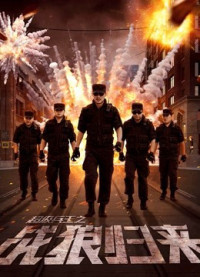 Siêu binh vương chi chiến lang quy lai | The Return of War Wolves (2017)