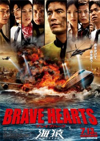 Trái Tim Dũng Cảm | Brave Hearts: Umizaru (2012)