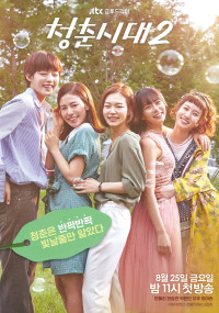 Tuổi Trẻ Muôn Màu 2 | Age of Youth 2 (2017)