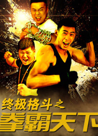 Vật lộn đến cùng | The Ultimate Fight (2016)