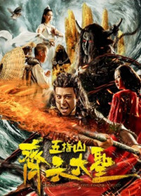 Vua khỉ: Núi Wuzhi | Monkey King: Wuzhi Mountain (2019)